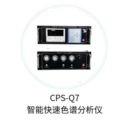 CPS-Q7 Intelligent Fast Chromatography Analyzer